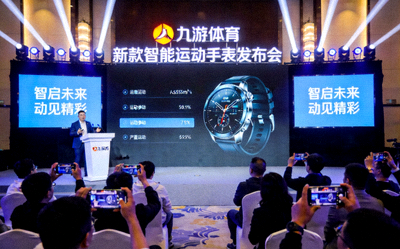九游体育新款智能运动手表产品发布会现场盛况